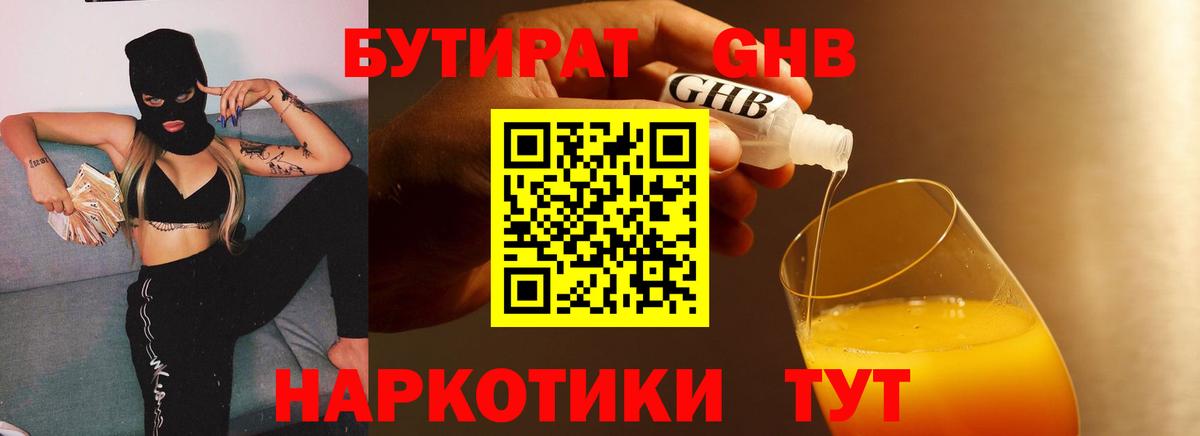 БУТИРАТ BDO 33%  Вход с VPN  Бутират  Подольск 