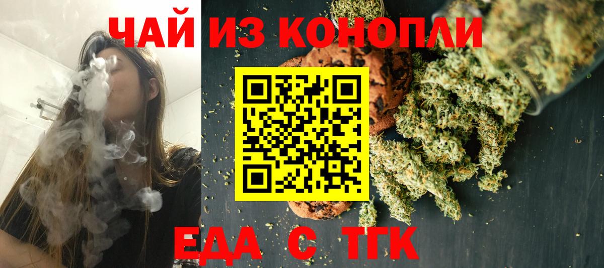 Подольск  Печенье с ТГК конопля  Вход с VPN 