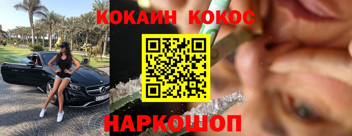 КОКАИН  КОКАИН Боливия  Вход с VPN  Подольск  Cocaine FishScale 