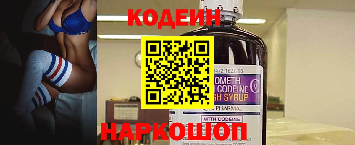 Codein Purple Drank Подольск