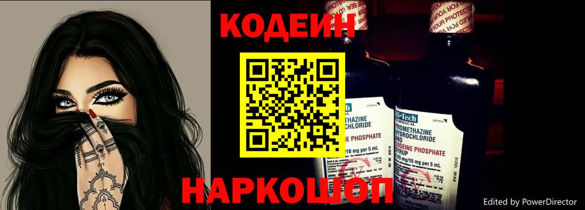 Подольск  Кодеиновый сироп Lean Purple Drank  Кодеин напиток Lean (лин)  Вход с VPN 