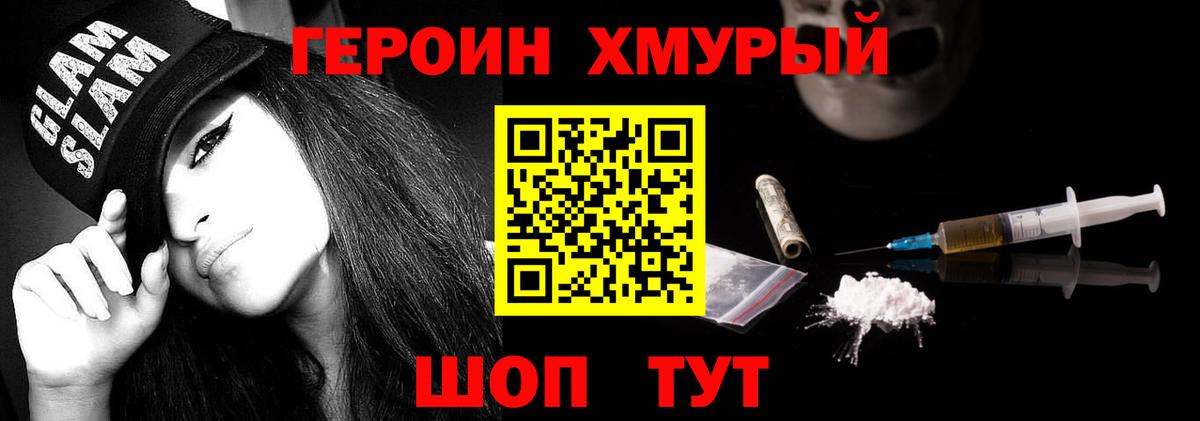ГЕРОИН VHQ Подольск