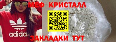 мяу мяу кристалл Новозыбков
