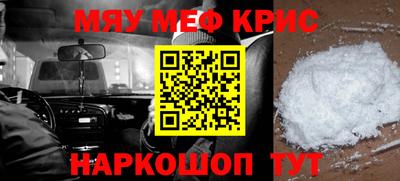 мяу мяу кристалл Новозыбков