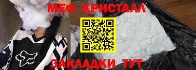 мяу мяу кристалл Новозыбков