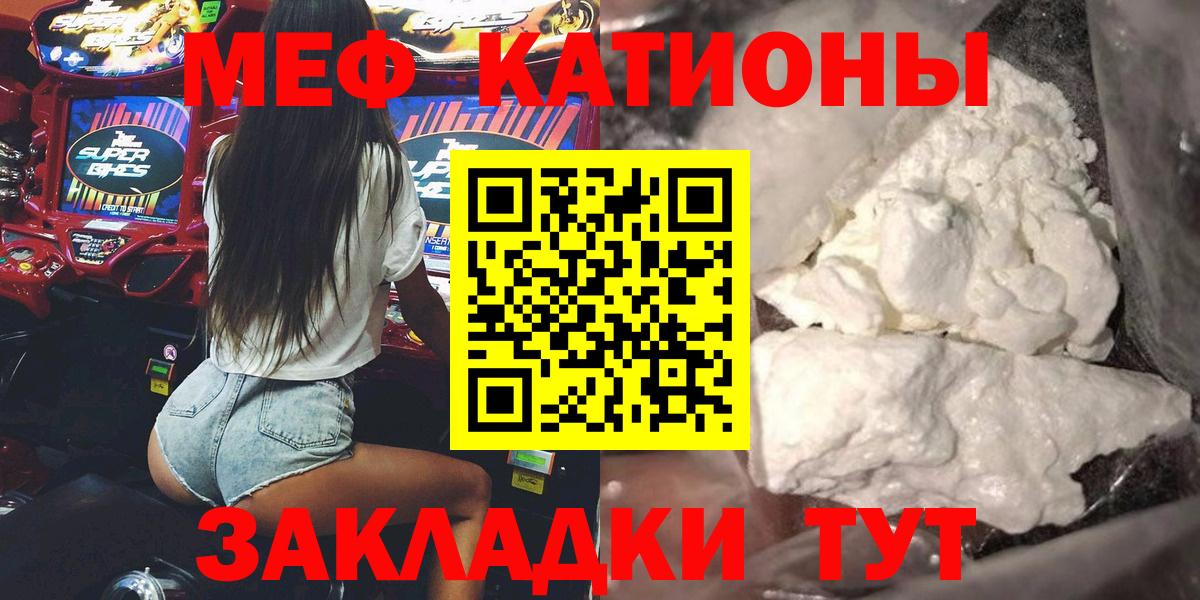 Мефедрон mephedrone  Вход с VPN  Мефедрон VHQ  МЯУ-МЯУ  Подольск  Меф 