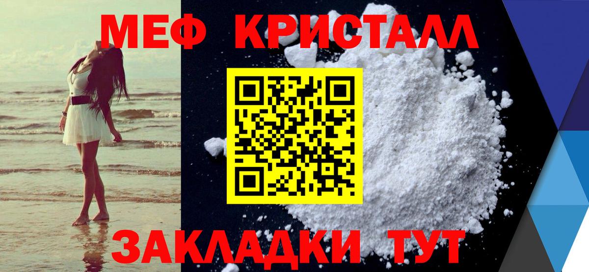 Меф Подольск