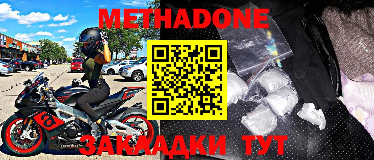 Метадон VHQ Подольск