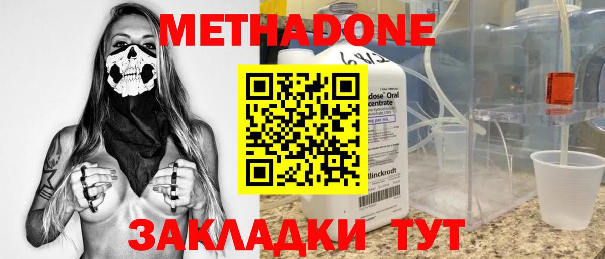 Подольск  МЕТАДОН VHQ  Вход с VPN 