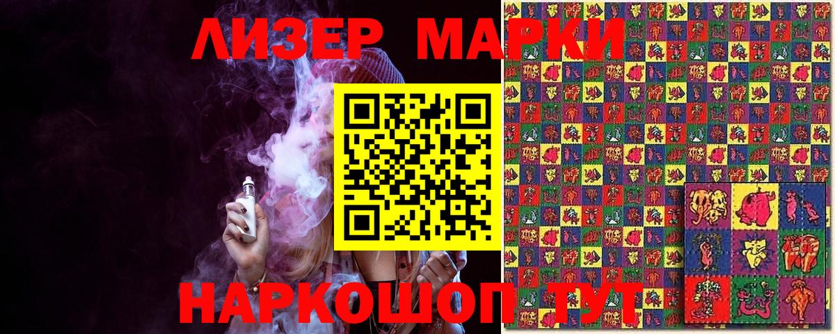 Наркотические марки 1500мкг Подольск