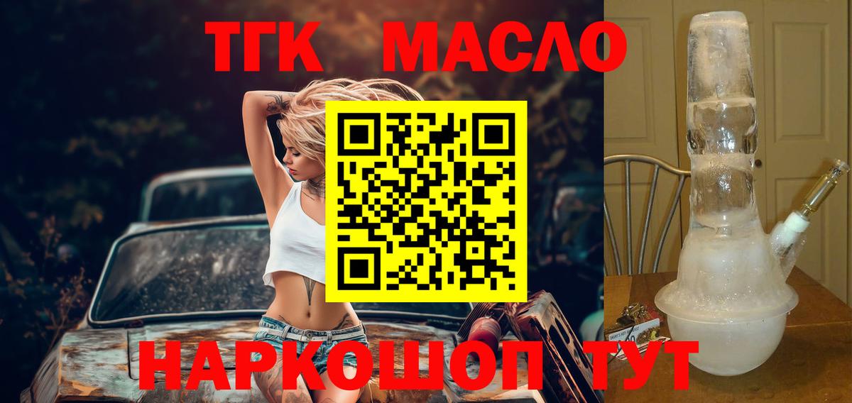 Дистиллят ТГК жижа Подольск